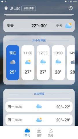 古今好天气App