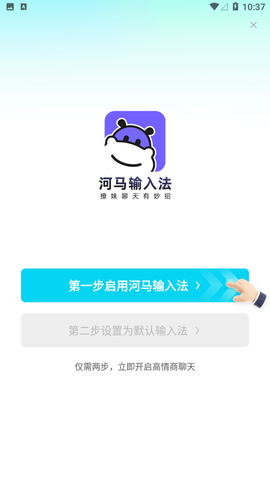 河马输入法