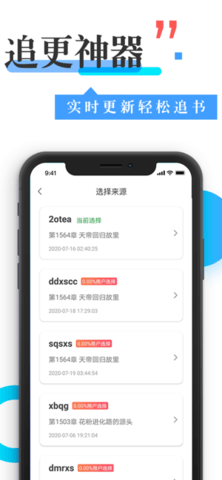 换源神器小说安卓手机版