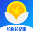 给你花记账App手机版