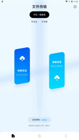光环换机助手App手机版