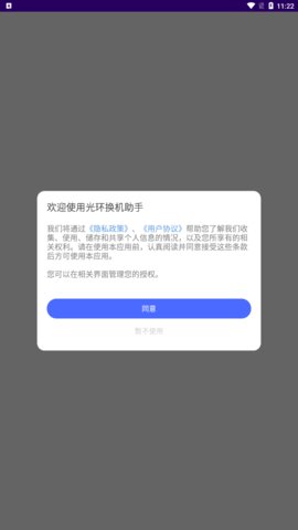 光环换机助手App手机版