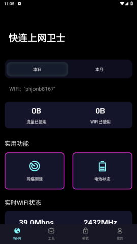 快连上网卫士2023最新版