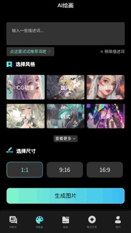 Chat X绘画App手机版