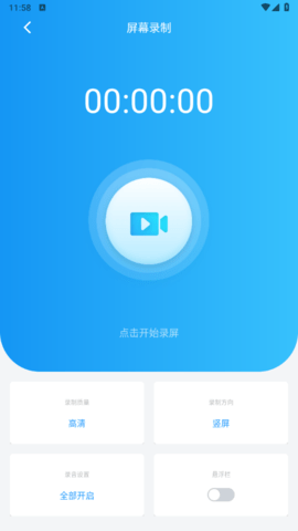 手机录屏制作免费版