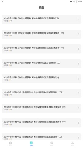 会计职称云课堂App手机版