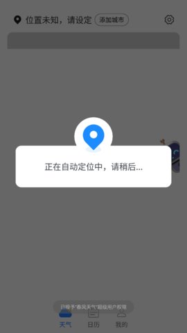 春风天气App最新版