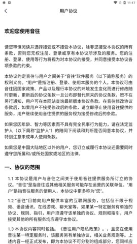 音往语音App安卓版