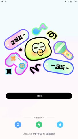 音往语音App安卓版