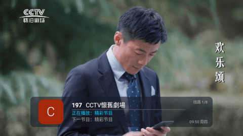 武松TV电视直播app