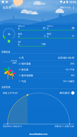 Holi天气软件