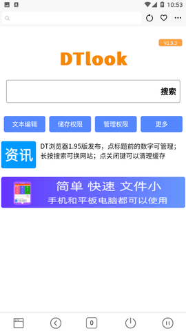 DT浏览器