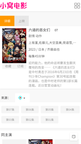 小窝电影2023最新版