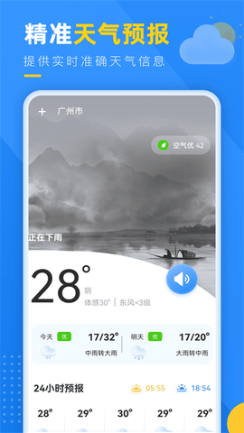 阳光天气安卓最新版