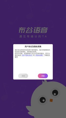 布谷语音交友App手机版