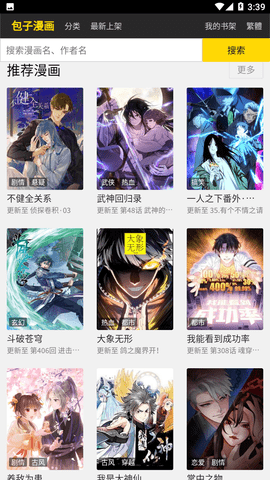 星念漫画