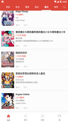 世欢漫画
