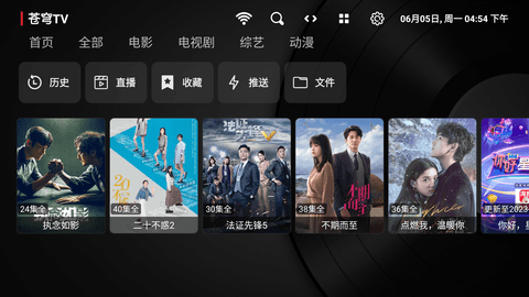苍穹TV电视盒子版