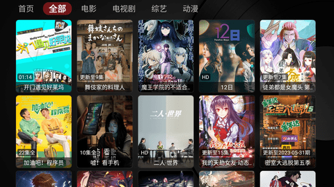 苍穹TV电视盒子版