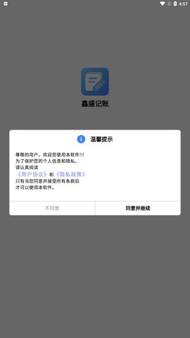 鑫盛记账App免费版