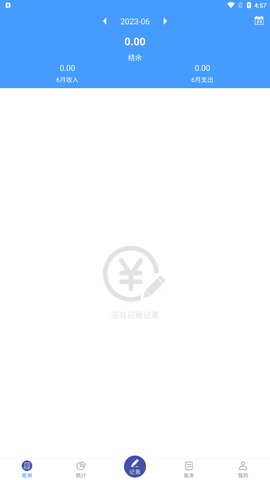 鑫盛记账App免费版