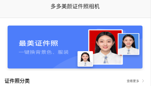 多多美颜证件照相机2023最新版