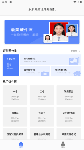 多多美颜证件照相机2023最新版