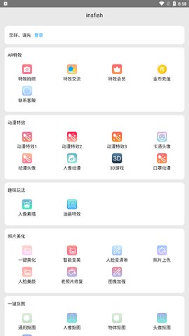 insfish相机App手机版