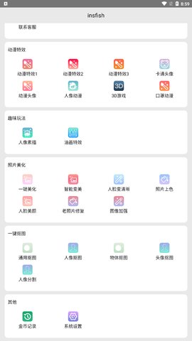 insfish相机App手机版
