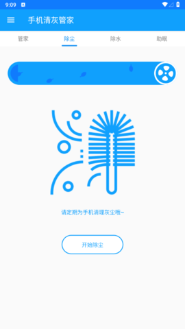 手机清灰管家安卓最新版