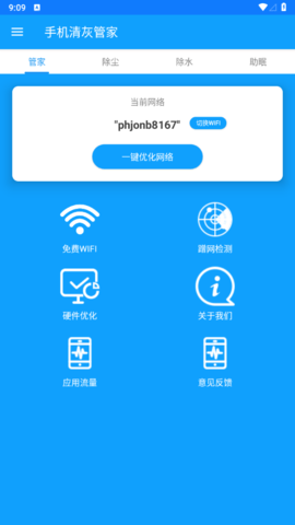 手机清灰管家安卓最新版