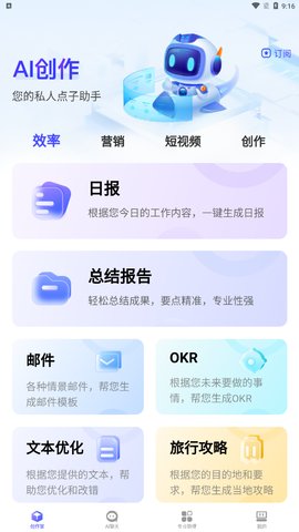 文案创意帮手App免费版