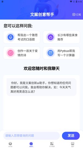 文案创意帮手App免费版