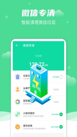 风速清理大师App免费版