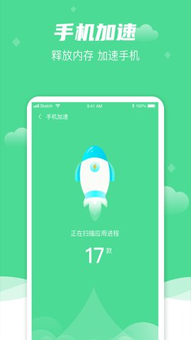 风速清理大师App免费版