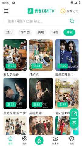 青麦2023最新版