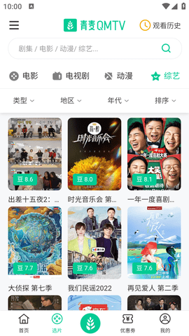 青麦2023最新版