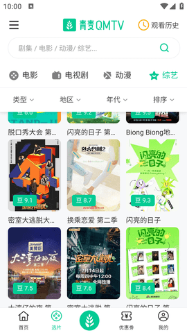 青麦2023最新版