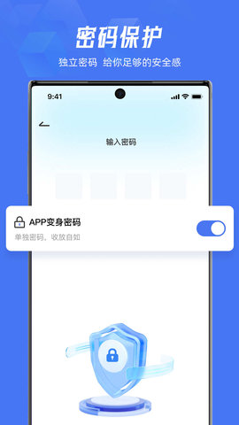 Lockey应用隐藏2023最新版