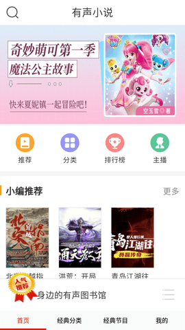 全免有声听书大全2024最新版
