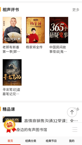 全免有声听书大全