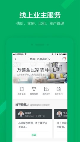 链家租房平台手机版