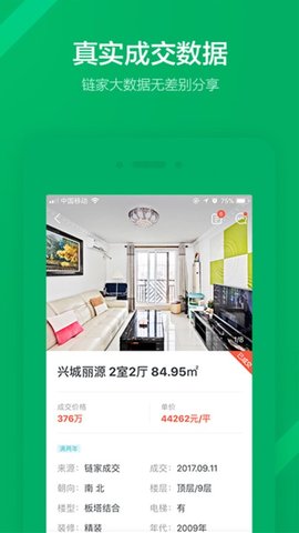 链家租房平台手机版