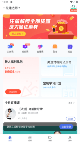 建造师随身学2023最新版
