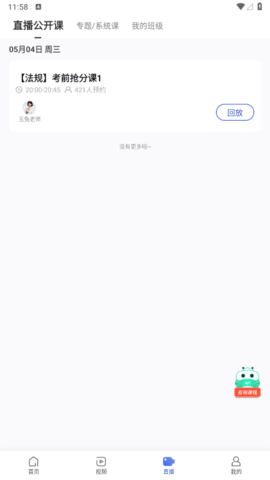 建造师随身学2023最新版