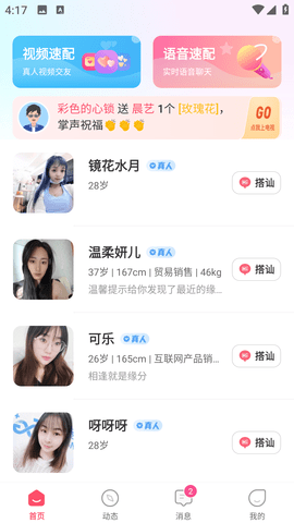 觅妍交友软件官方版
