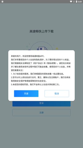 城通网盘手机版