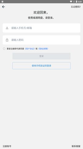城通网盘手机版