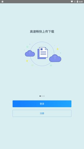 城通网盘手机版