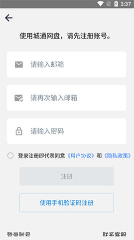 城通网盘手机版